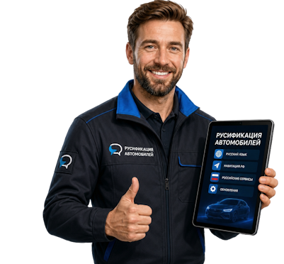 Вас интересует Профессиональная русификация Changan CS75 под ключ в Добрянке? задайте вопрос